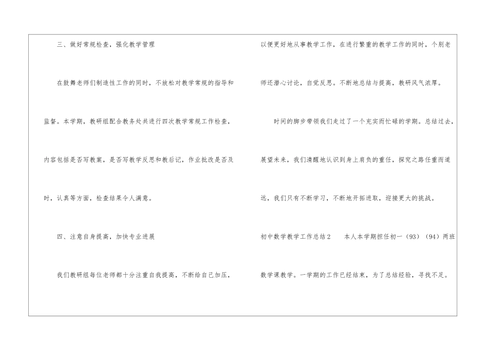 初中数学教学工作总结(精选15篇)_第3页