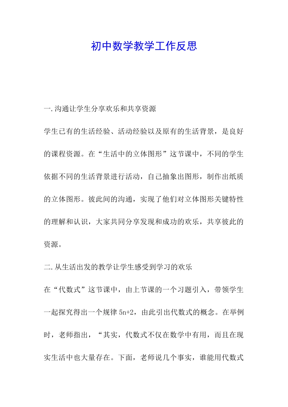 初中数学教学工作反思_第1页