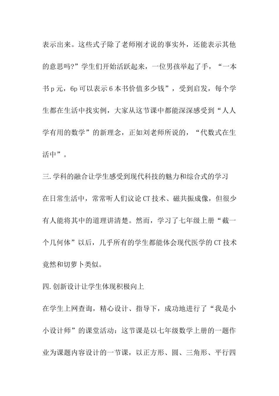 初中数学教学工作反思_第2页