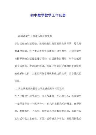 初中数学教学工作反思
