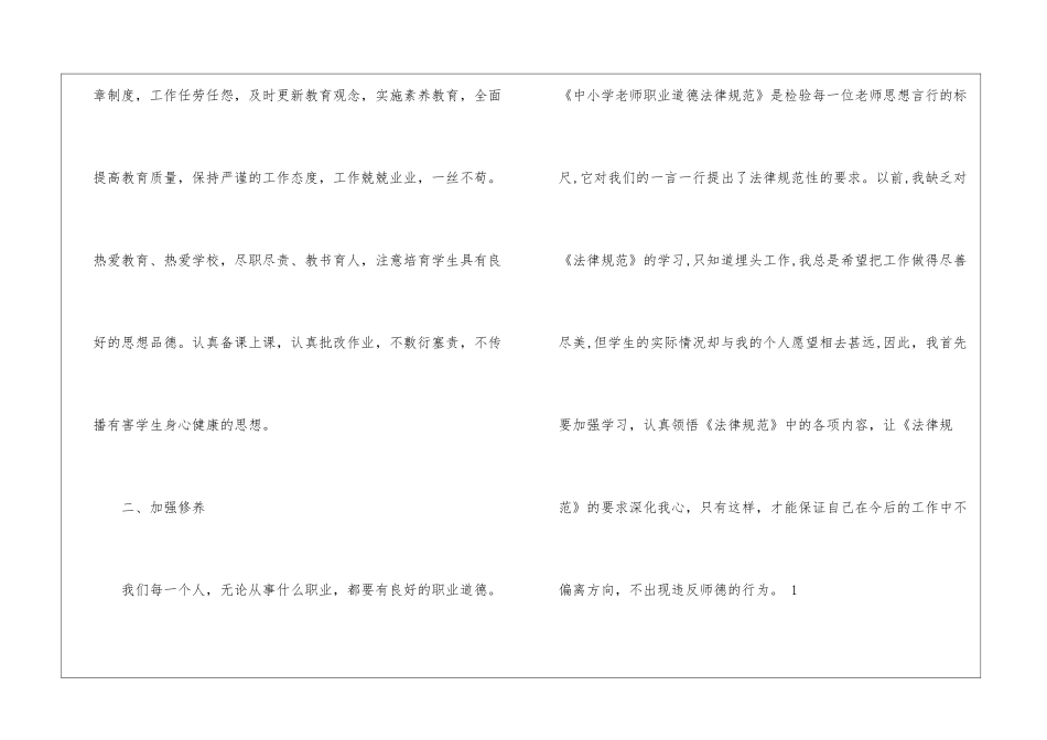 初中数学教学工作学年总结2024_第2页