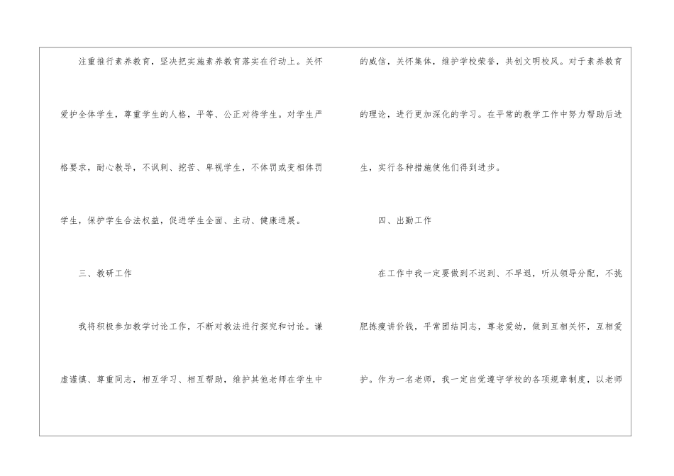 初中数学教学工作学年总结2024_第3页