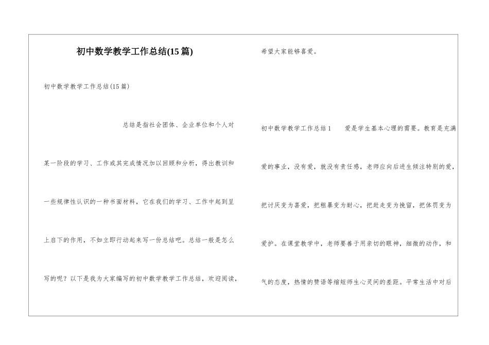 初中数学教学工作总结(15篇)_第1页