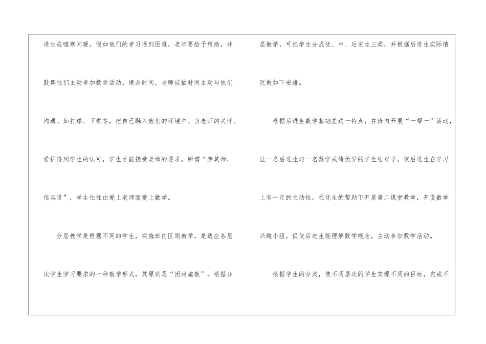初中数学教学工作总结(15篇)_第2页