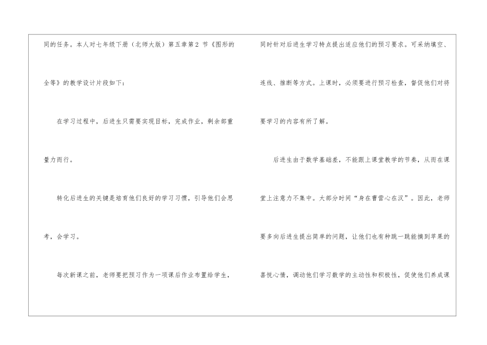初中数学教学工作总结(15篇)_第3页
