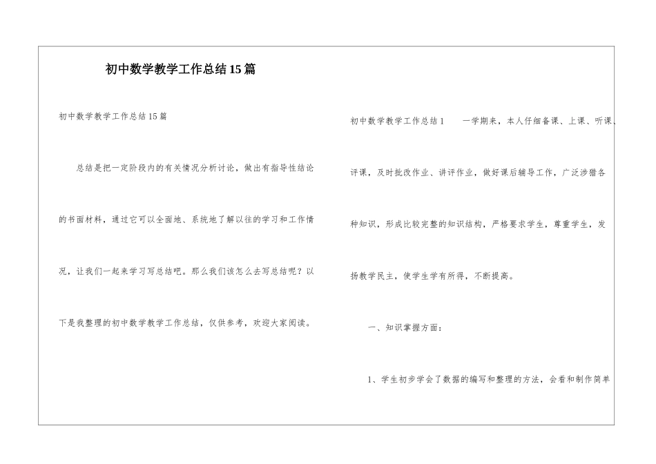 初中数学教学工作总结15篇_第1页