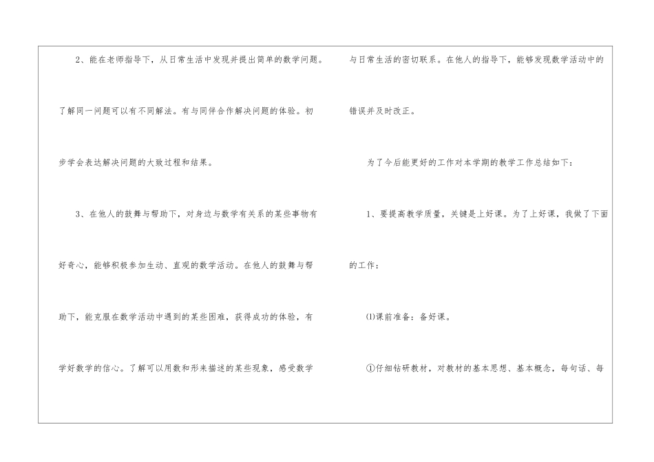 初中数学教学工作总结15篇_第3页