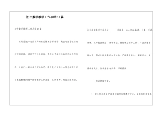 初中数学教学工作总结15篇