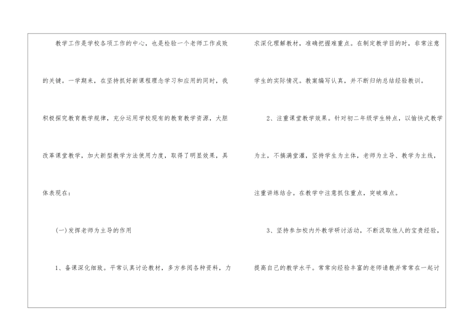 初中数学教学工作总结11篇_第3页