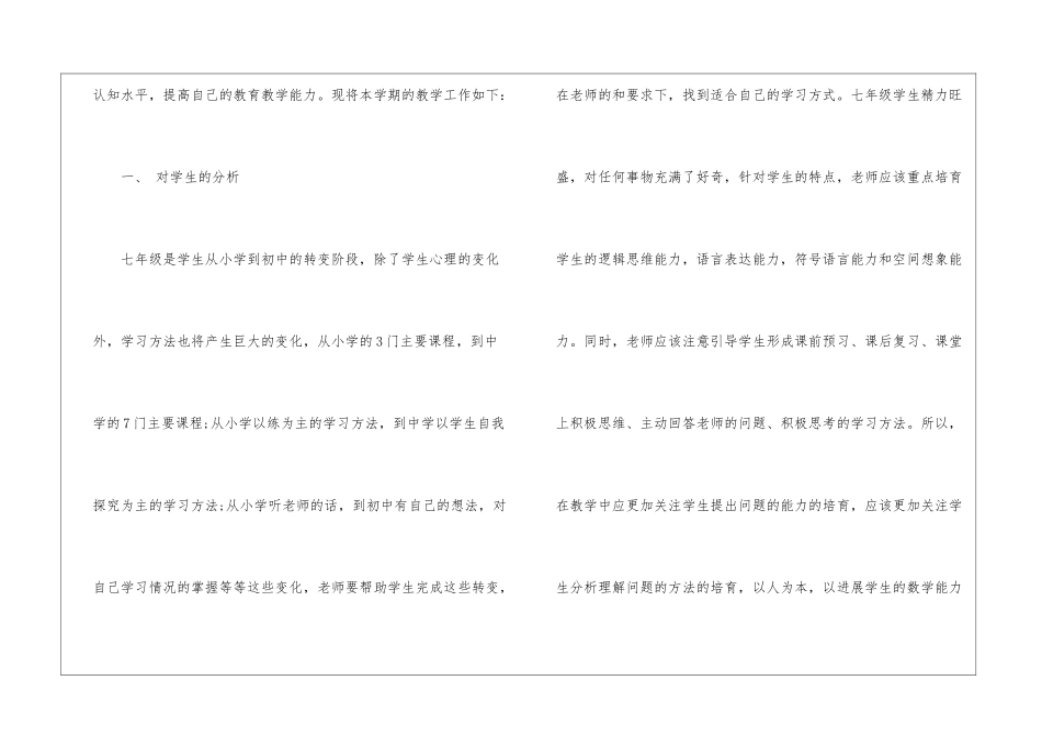 初中数学教学工作总结10篇_第2页