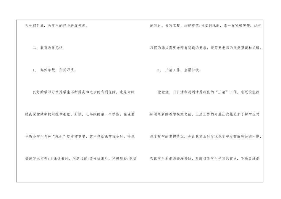 初中数学教学工作总结10篇_第3页