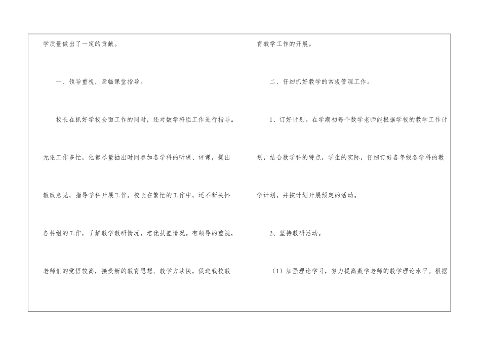 初中数学教学工作总结(精选11篇)_第2页