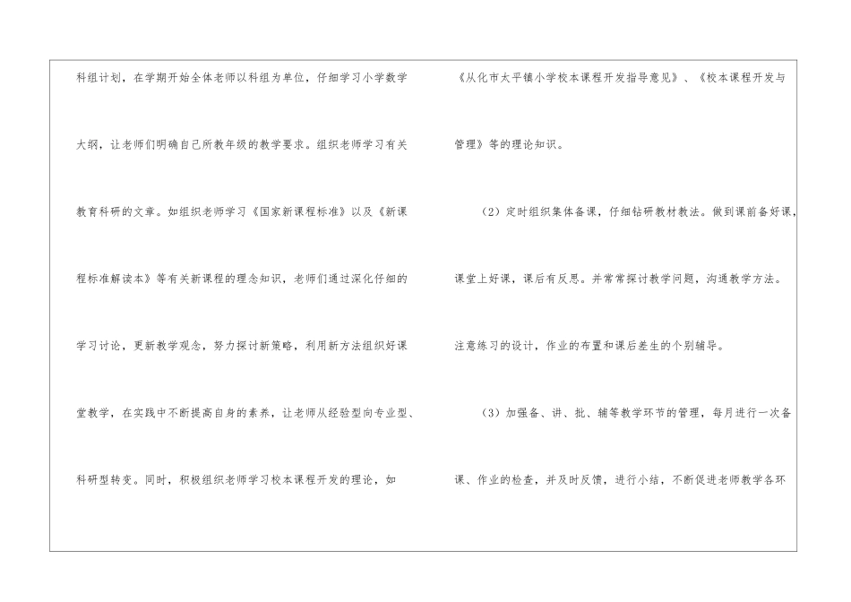初中数学教学工作总结(精选11篇)_第3页