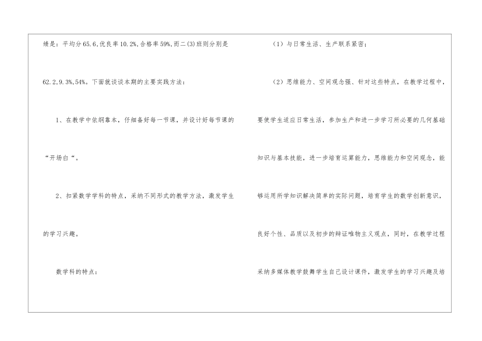初中数学教学工作总结4篇_第2页