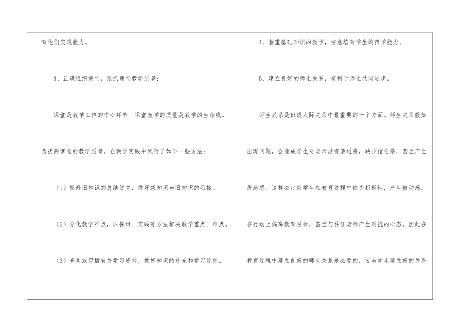 初中数学教学工作总结4篇_第3页