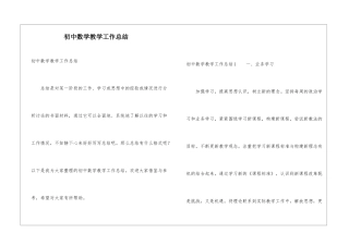 初中数学教学工作总结