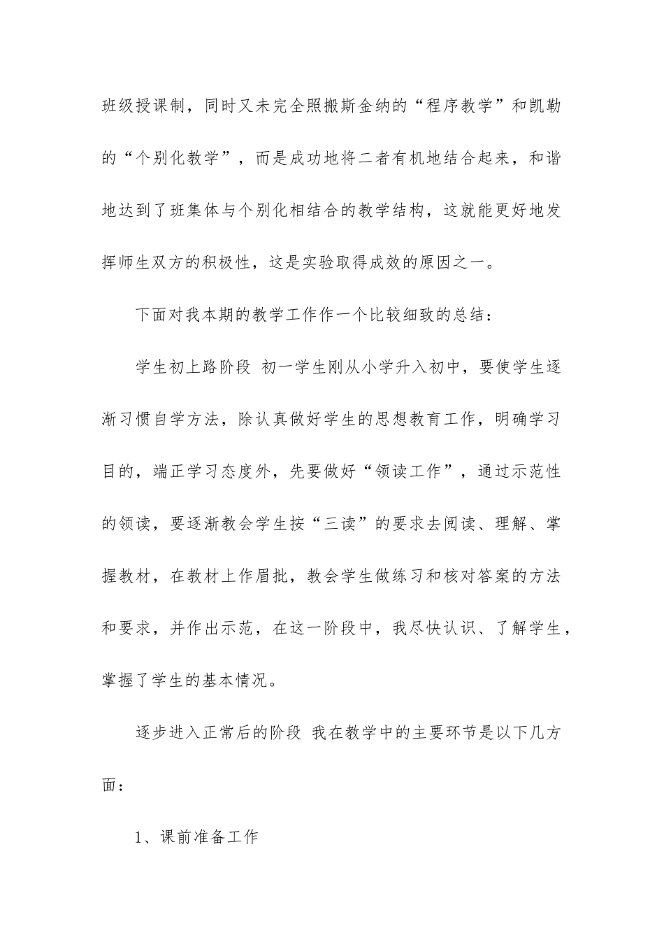 初中数学教学工作总结(必备12篇)_第2页