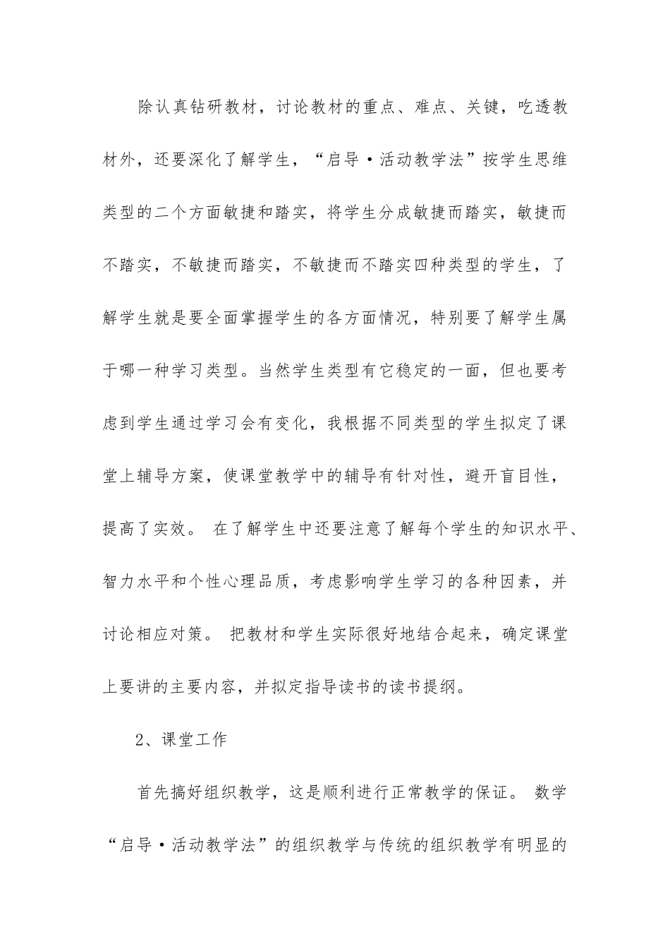 初中数学教学工作总结(必备12篇)_第3页