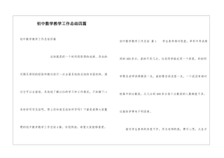 初中数学教学工作总结四篇