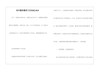 初中数学教学工作总结2024