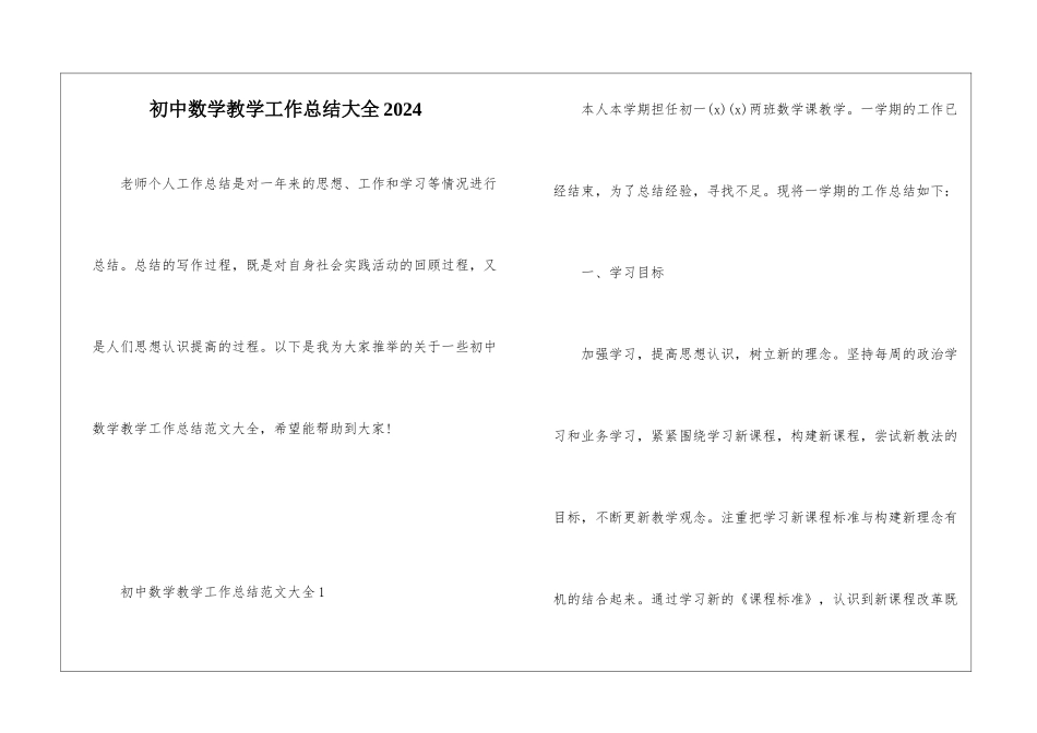 初中数学教学工作总结大全2024_第1页