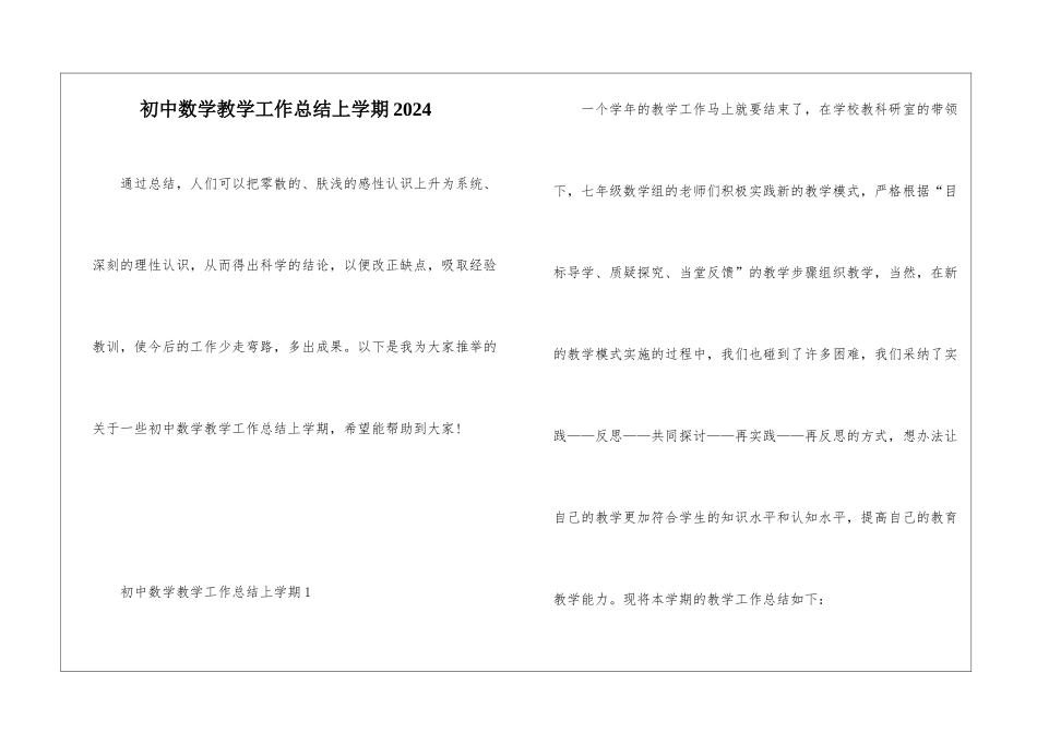 初中数学教学工作总结上学期2024_第1页