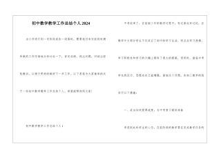 初中数学教学工作总结个人2024