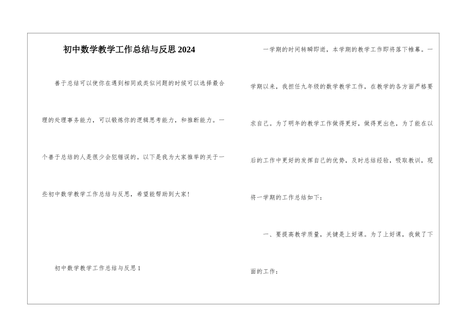 初中数学教学工作总结与反思2024_第1页