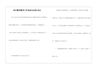 初中数学教学工作总结与反思2024