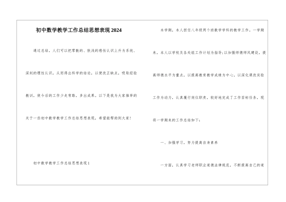 初中数学教学工作总结思想表现2024_第1页