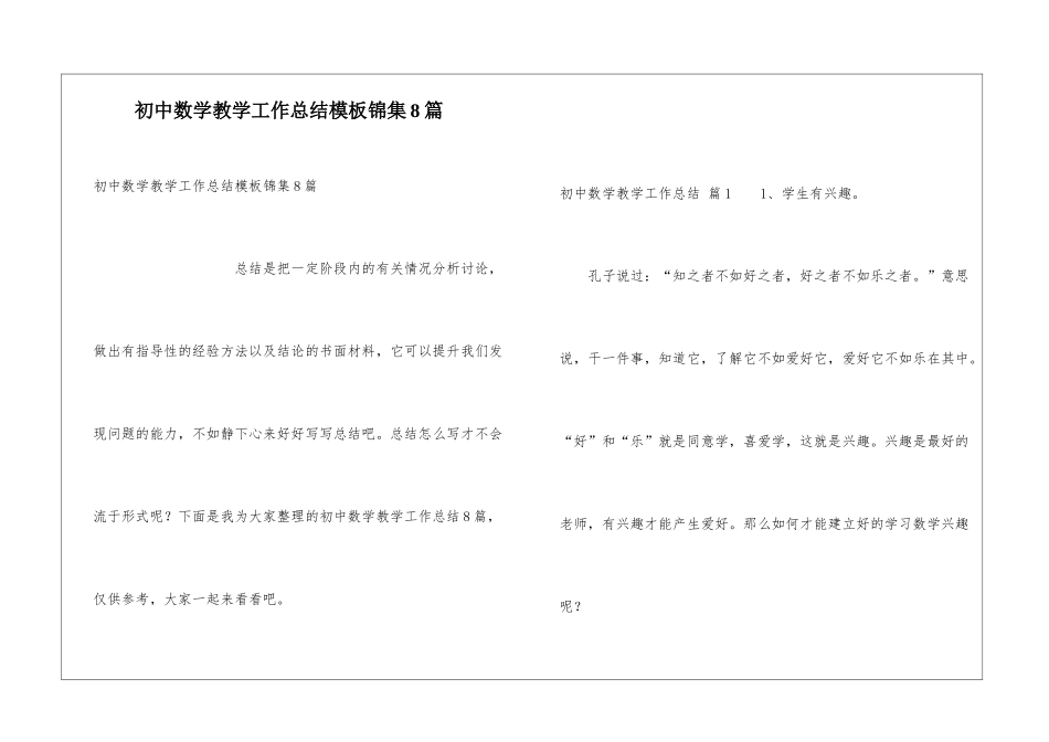 初中数学教学工作总结模板锦集8篇_第1页
