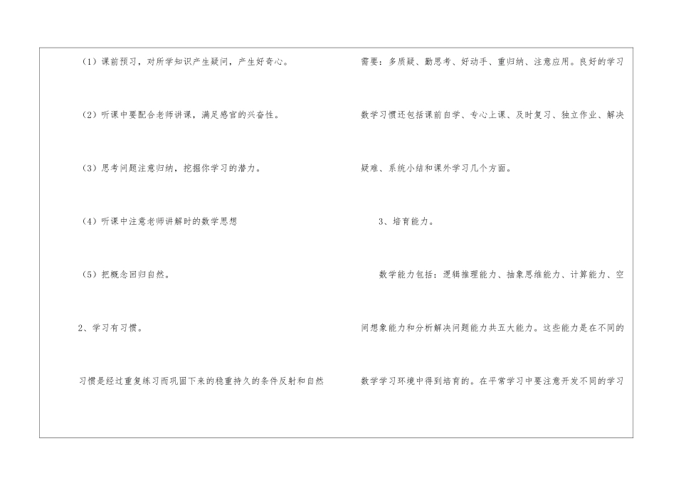 初中数学教学工作总结模板锦集8篇_第2页