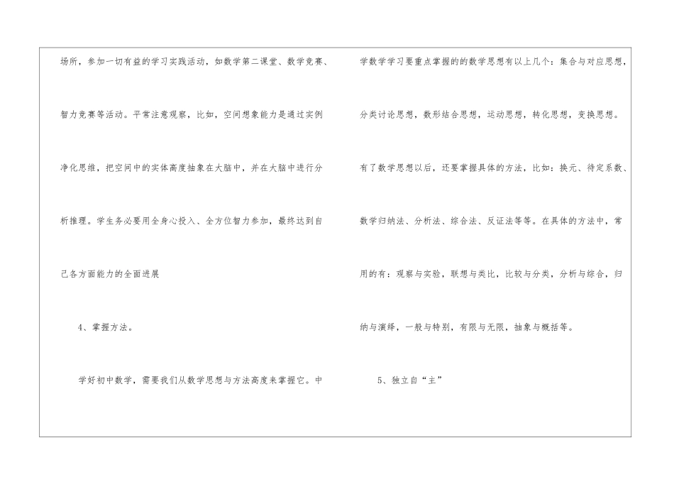 初中数学教学工作总结模板锦集8篇_第3页