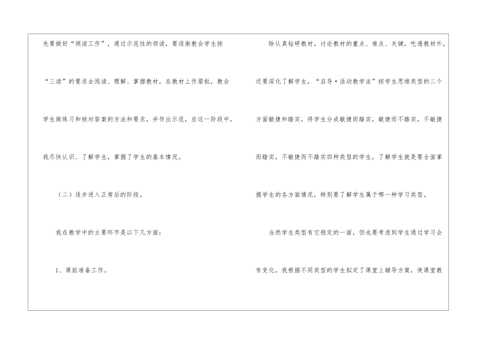 初中数学教学工作总结汇编10篇_第3页