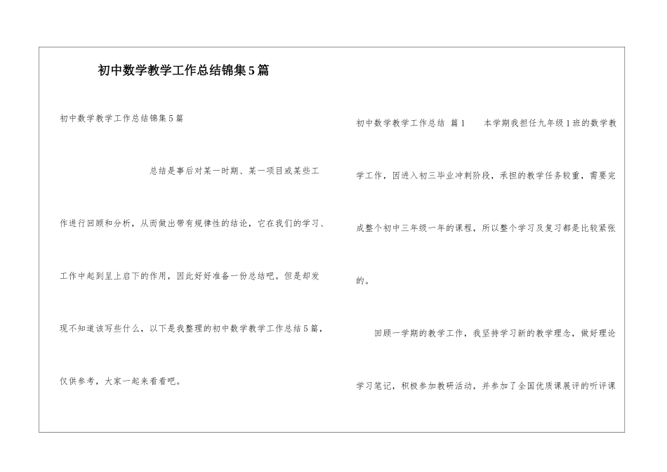 初中数学教学工作总结锦集5篇_第1页