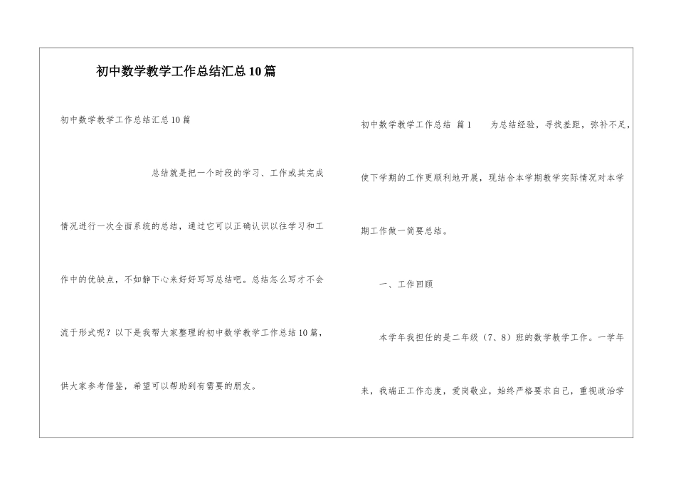 初中数学教学工作总结汇总10篇_第1页