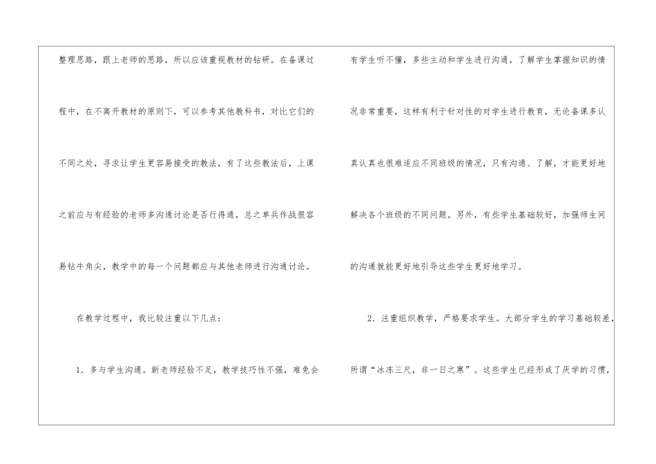 初中数学教学工作总结集合8篇_第3页