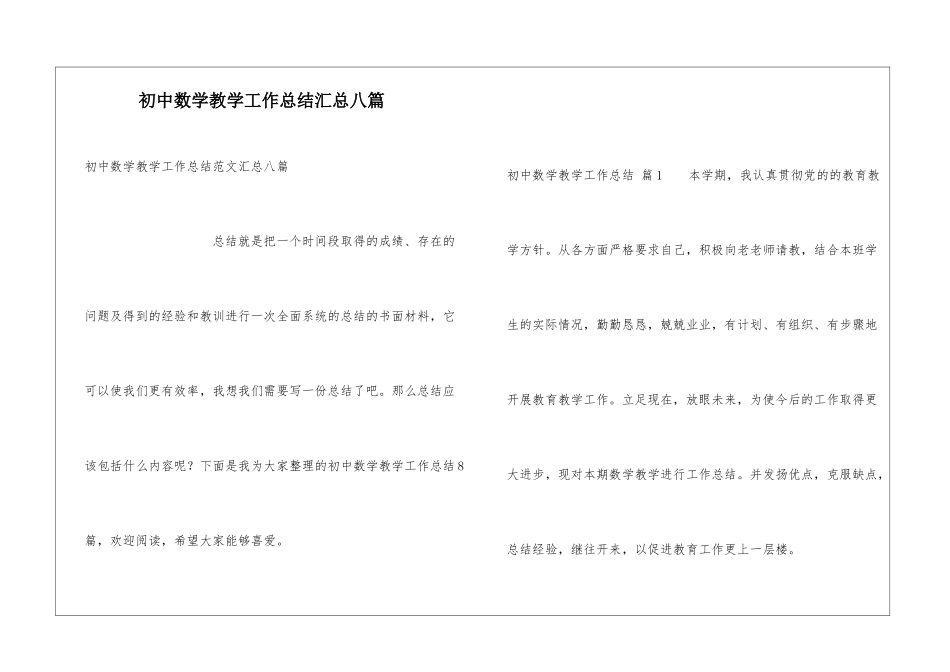 初中数学教学工作总结汇总八篇_第1页