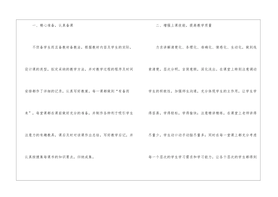 初中数学教学工作总结汇总八篇_第2页