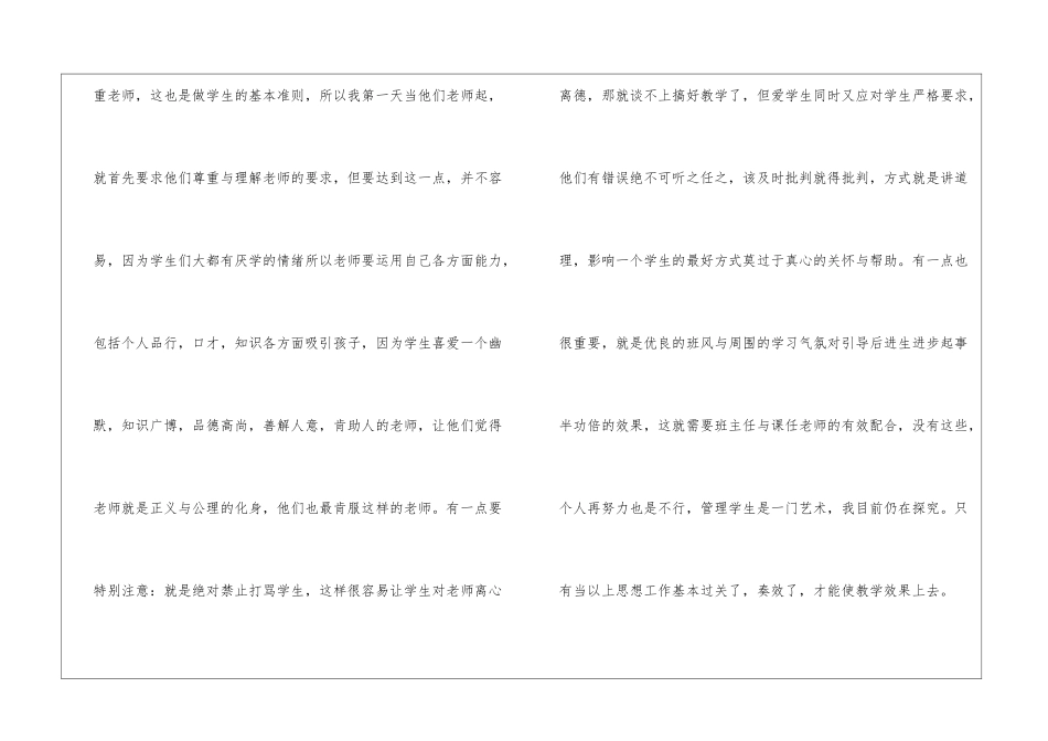 初中数学教学工作总结汇编6篇_第2页