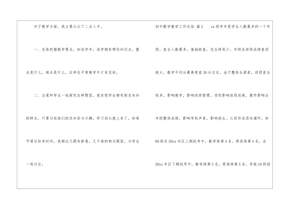 初中数学教学工作总结汇编6篇_第3页