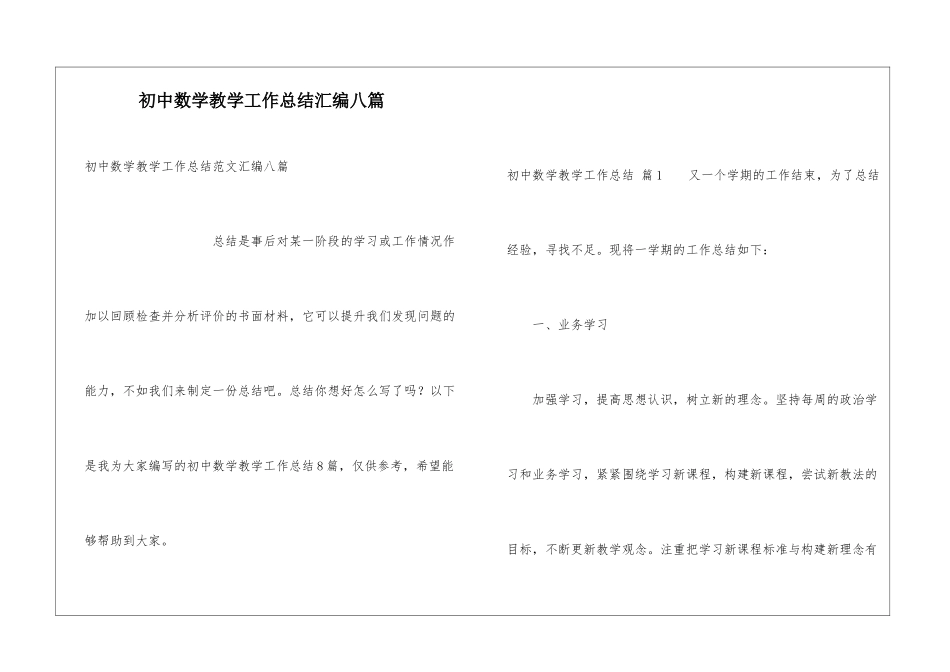 初中数学教学工作总结汇编八篇_第1页