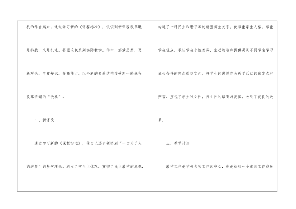 初中数学教学工作总结汇编八篇_第2页