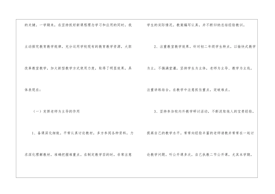 初中数学教学工作总结汇编八篇_第3页
