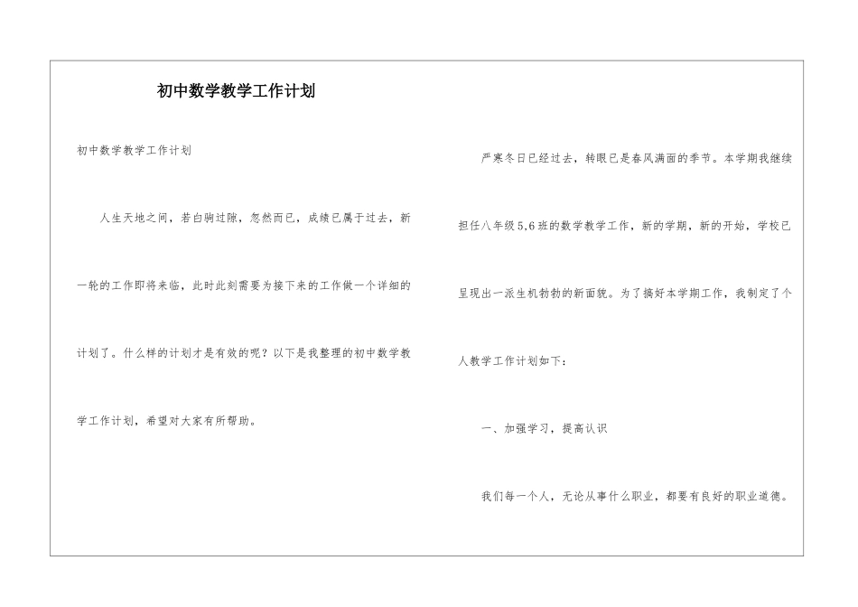 初中数学教学工作计划_第1页