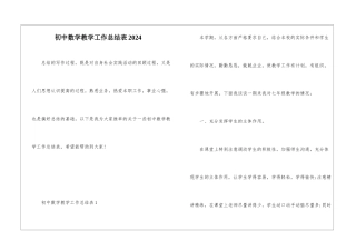初中数学教学工作总结表2024