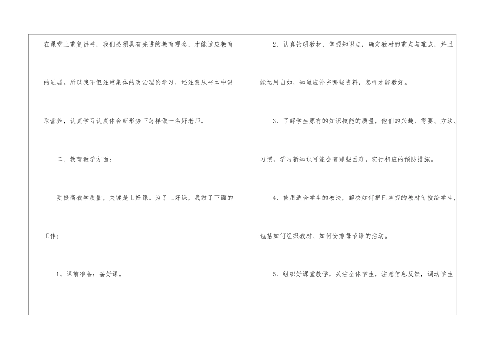 初中数学教学工作总结集锦7篇_第2页