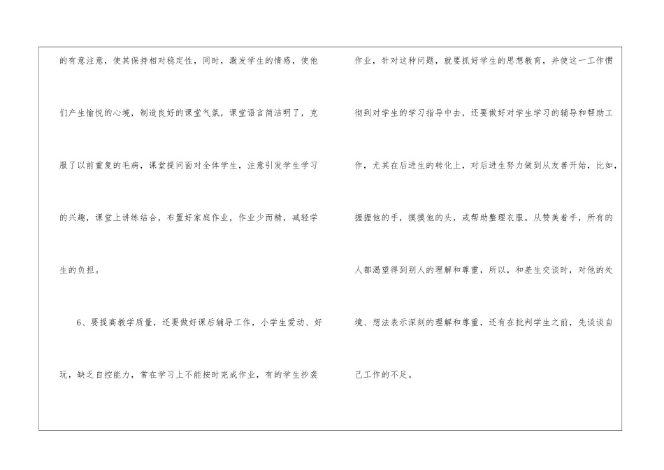 初中数学教学工作总结集锦7篇_第3页