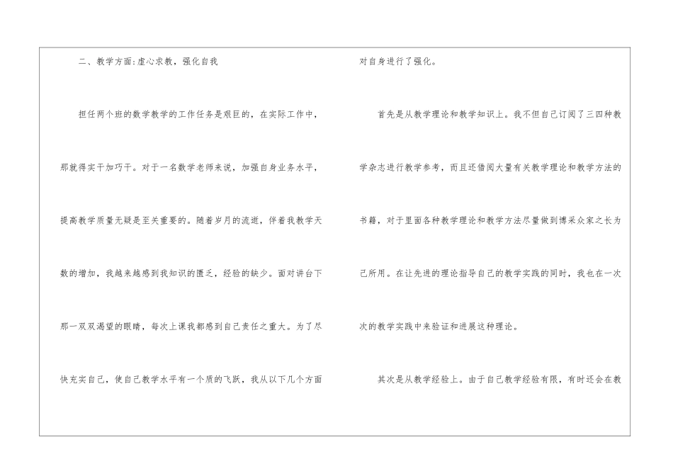 初中数学教学工作经验总结2024_第3页