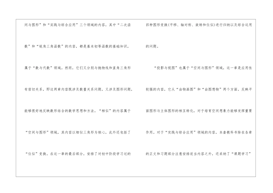 初中数学教学工作计划2024_第3页